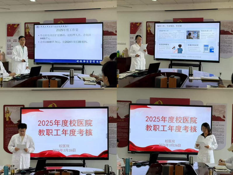 校医院召开2025年度考核述职...