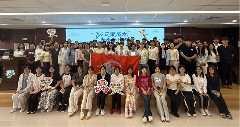 泉力防艾，青春同行：齐心联动志...