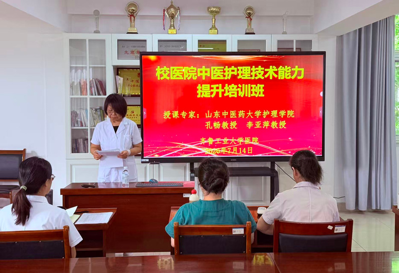 校医院开展中医护理技术专项培训